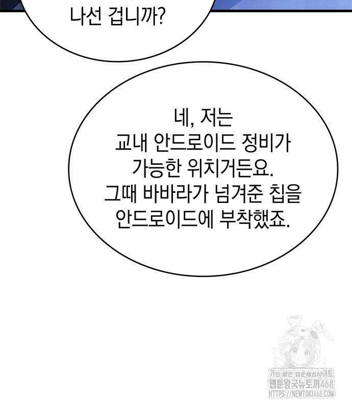 배드 본 블러드 25화 131