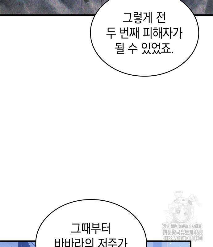 배드 본 블러드 25화 134