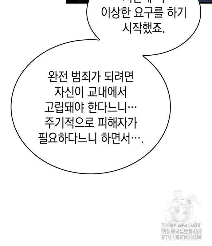 배드 본 블러드 25화 138
