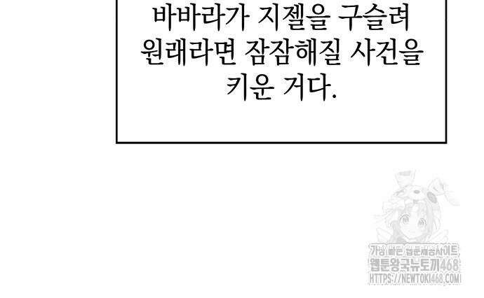 배드 본 블러드 25화 141