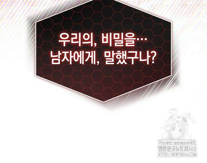 배드 본 블러드 25화 149
