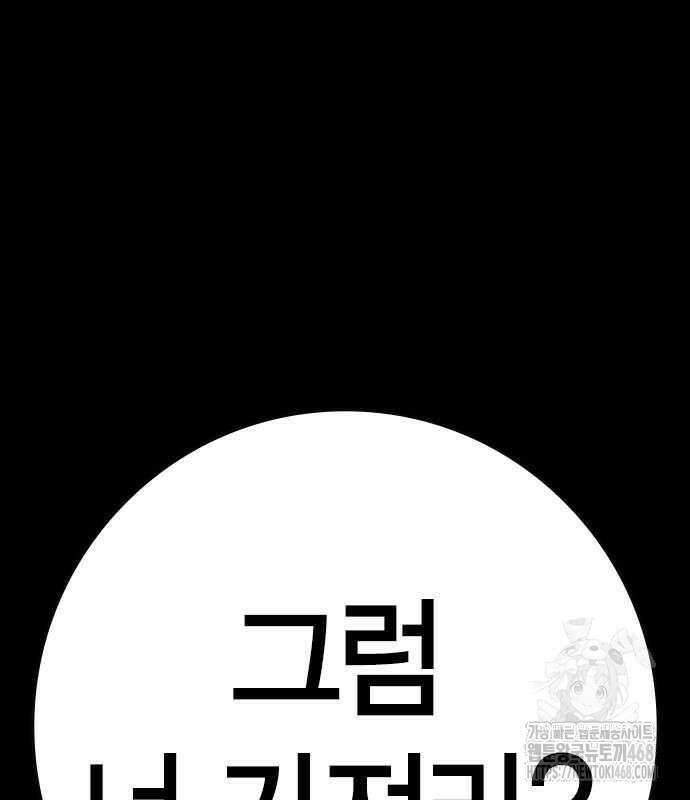한림체육관 시즌2 114화 194
