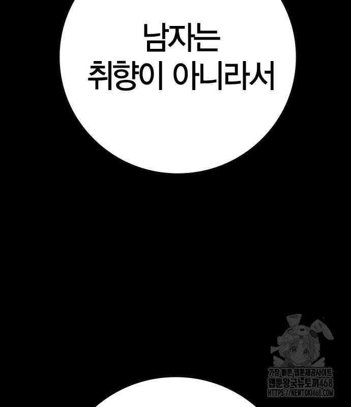 한림체육관 시즌2 114화 199