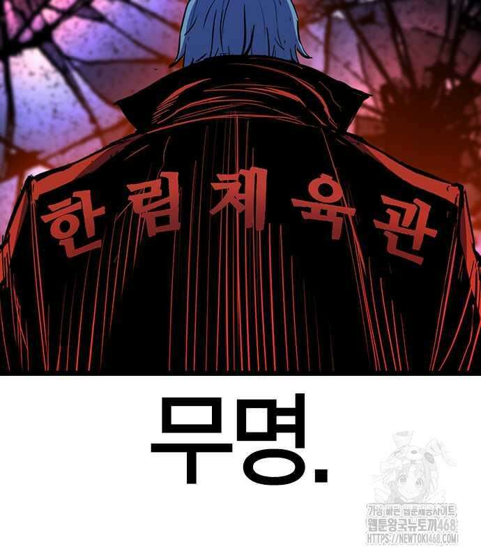 한림체육관 시즌2 114화 288