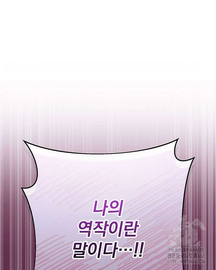 동생을 예쁘게 키웠다 94화 6