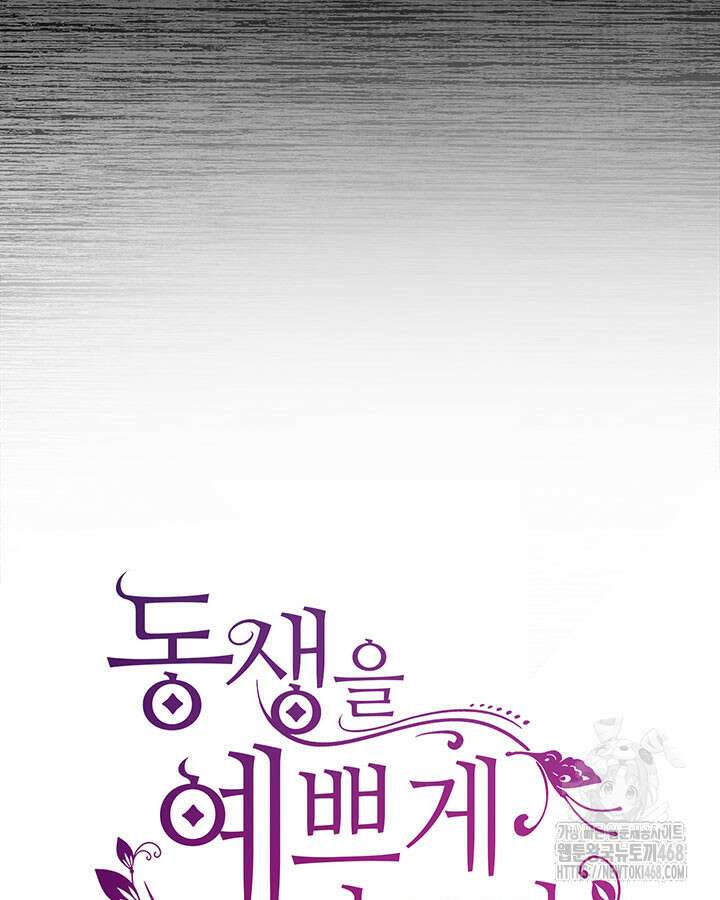 동생을 예쁘게 키웠다 94화 19