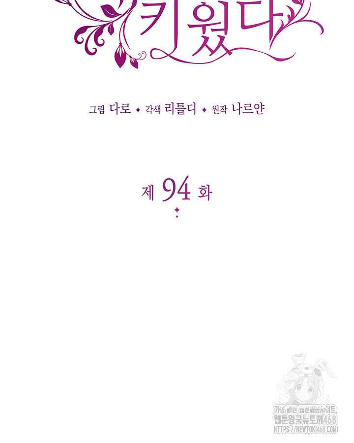 동생을 예쁘게 키웠다 94화 20