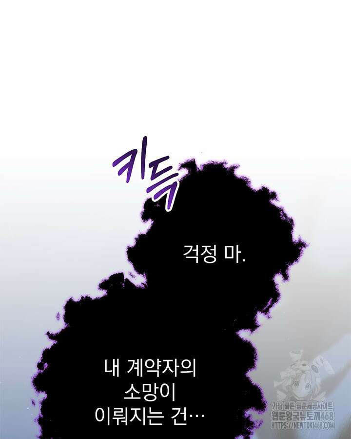 동생을 예쁘게 키웠다 94화 42