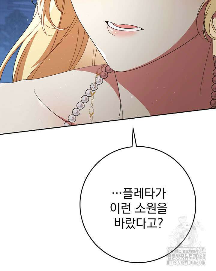 동생을 예쁘게 키웠다 94화 46