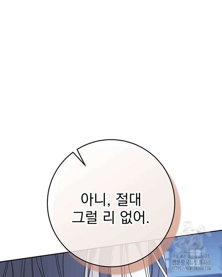 동생을 예쁘게 키웠다 94화 47