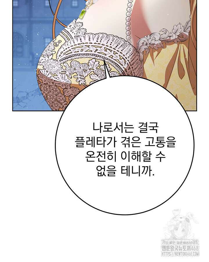 동생을 예쁘게 키웠다 94화 62