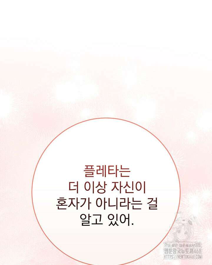 동생을 예쁘게 키웠다 94화 65