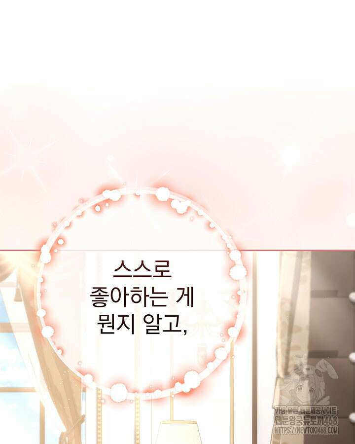 동생을 예쁘게 키웠다 94화 67