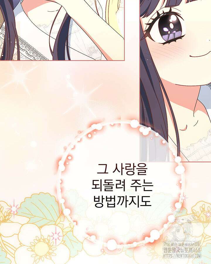 동생을 예쁘게 키웠다 94화 72