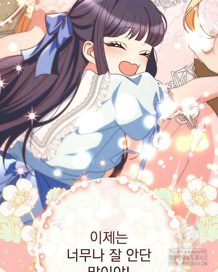 동생을 예쁘게 키웠다 94화 74