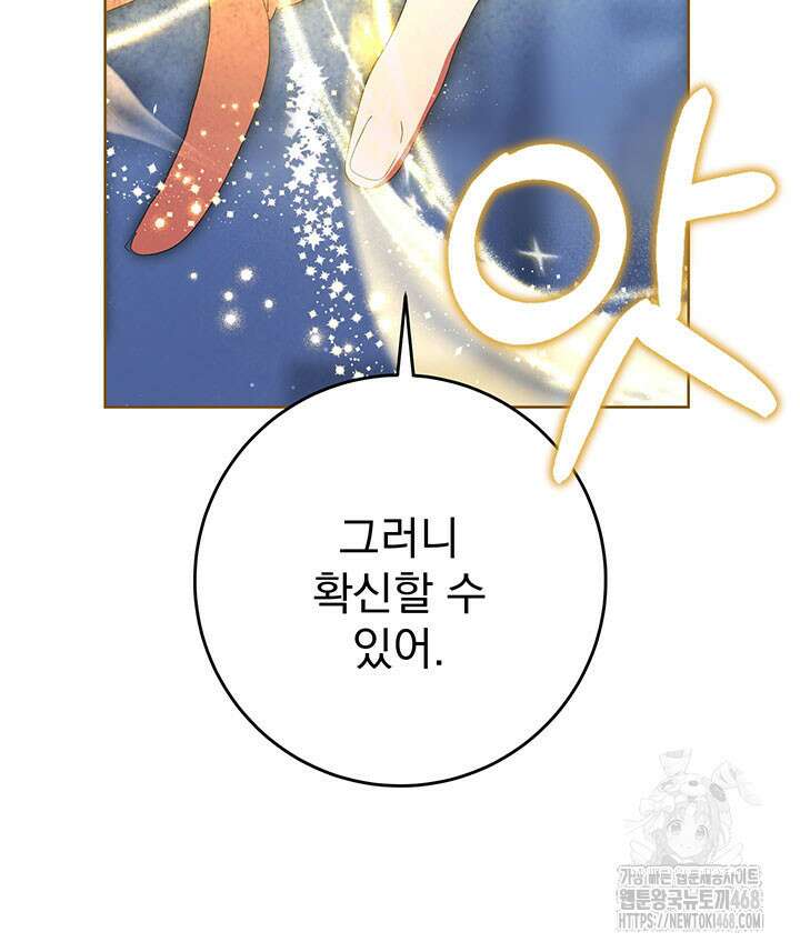 동생을 예쁘게 키웠다 94화 77