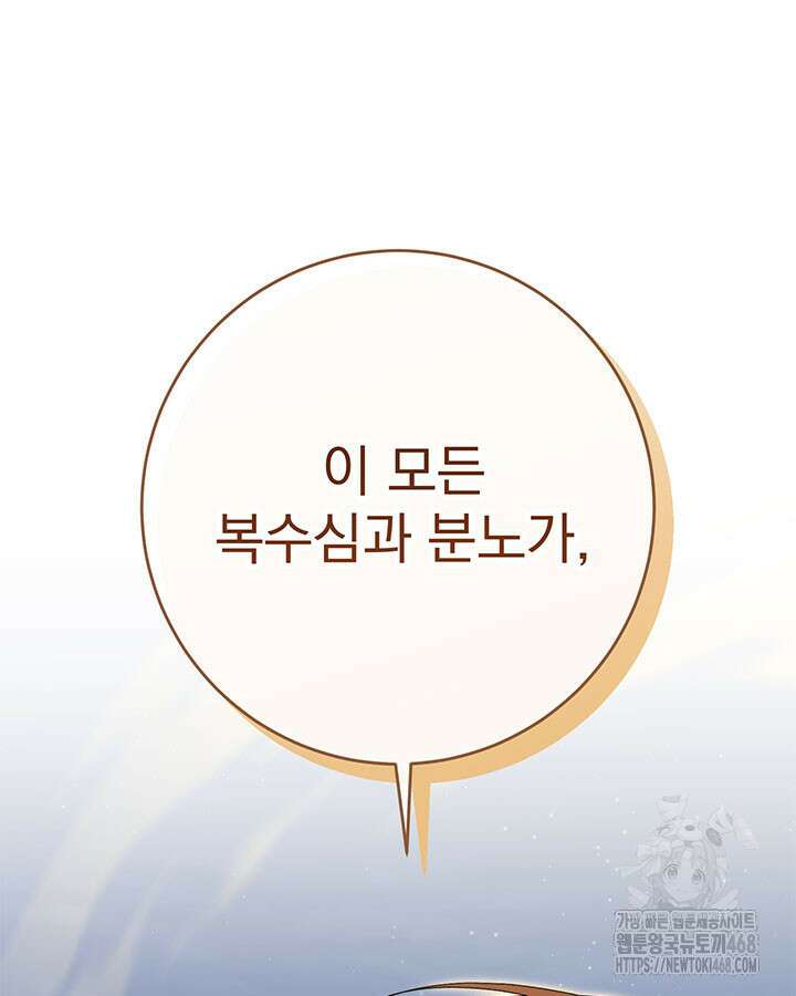동생을 예쁘게 키웠다 94화 78