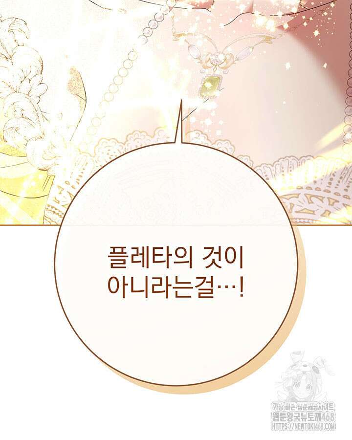 동생을 예쁘게 키웠다 94화 80