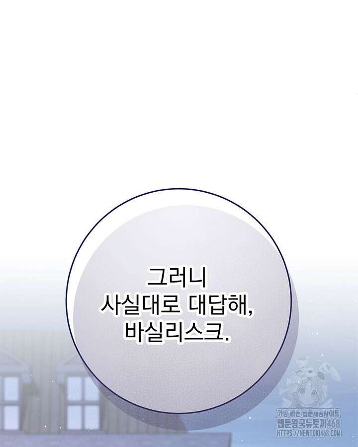 동생을 예쁘게 키웠다 94화 81