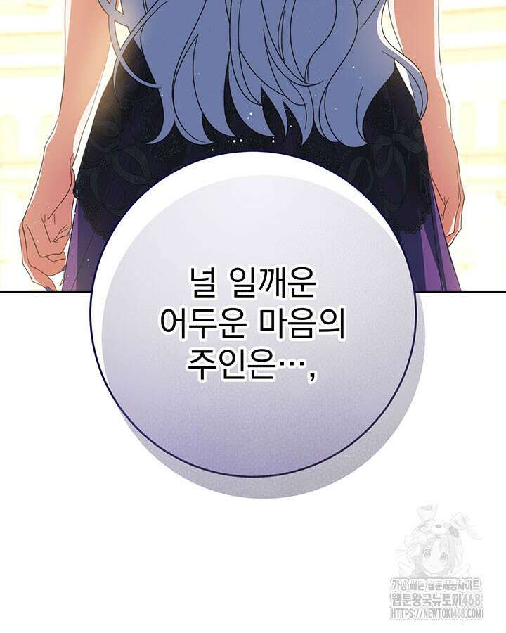 동생을 예쁘게 키웠다 94화 83