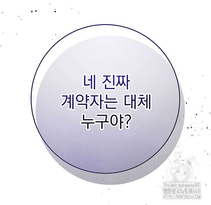 동생을 예쁘게 키웠다 94화 85