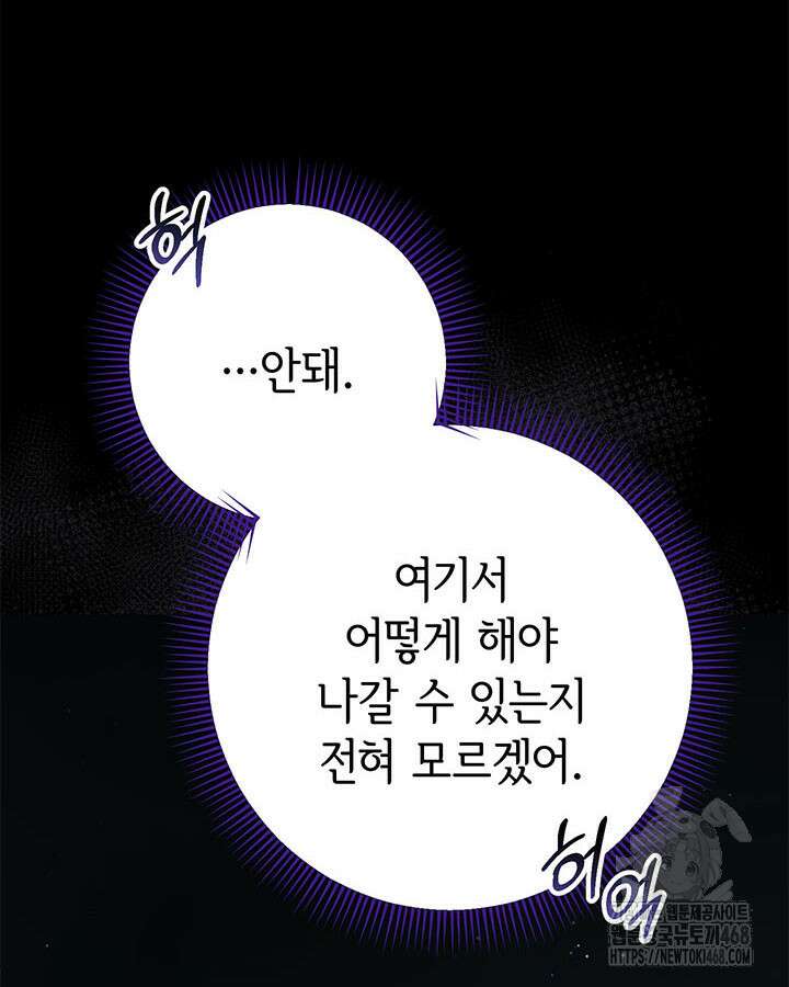 동생을 예쁘게 키웠다 94화 90