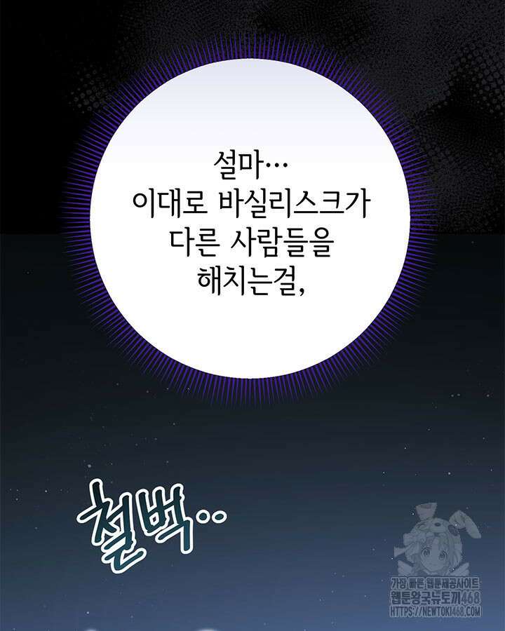 동생을 예쁘게 키웠다 94화 93