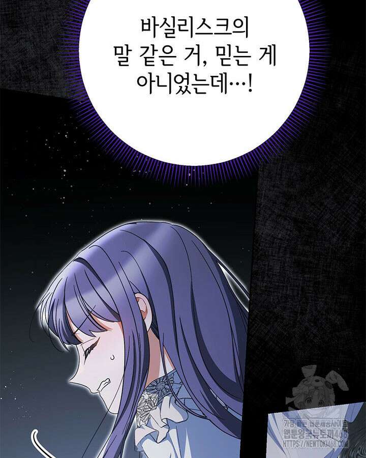 동생을 예쁘게 키웠다 94화 98