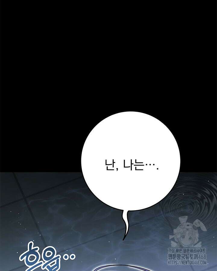 동생을 예쁘게 키웠다 94화 103