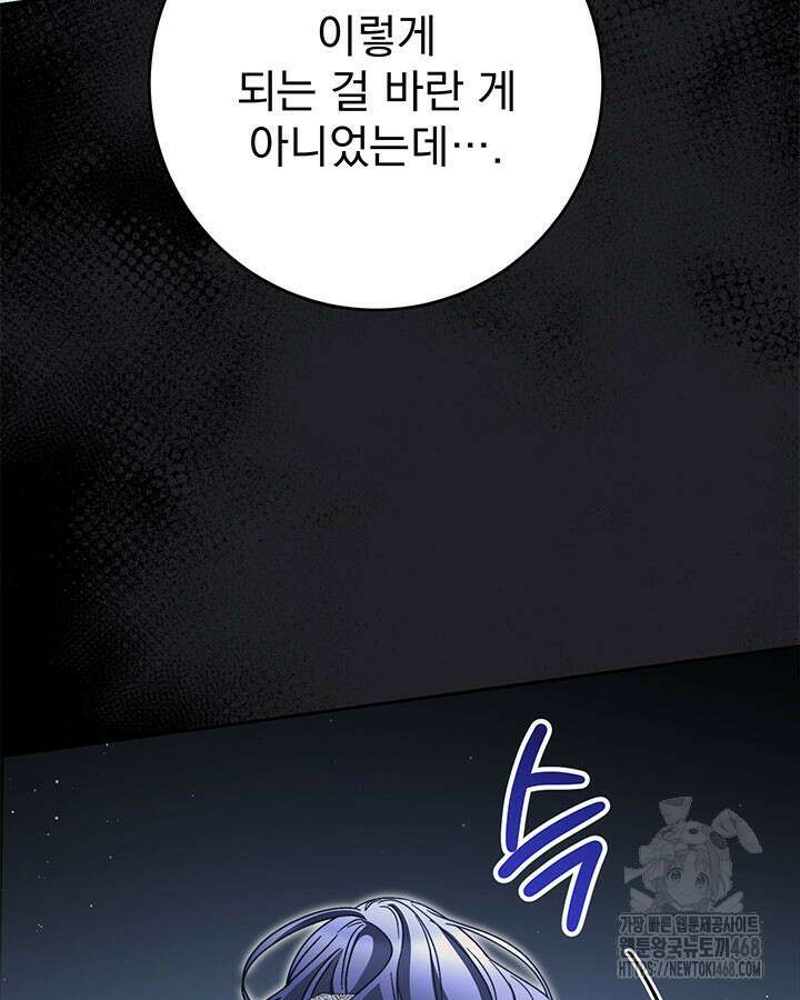동생을 예쁘게 키웠다 94화 105