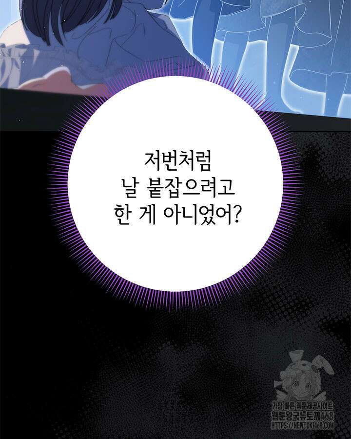 동생을 예쁘게 키웠다 94화 120