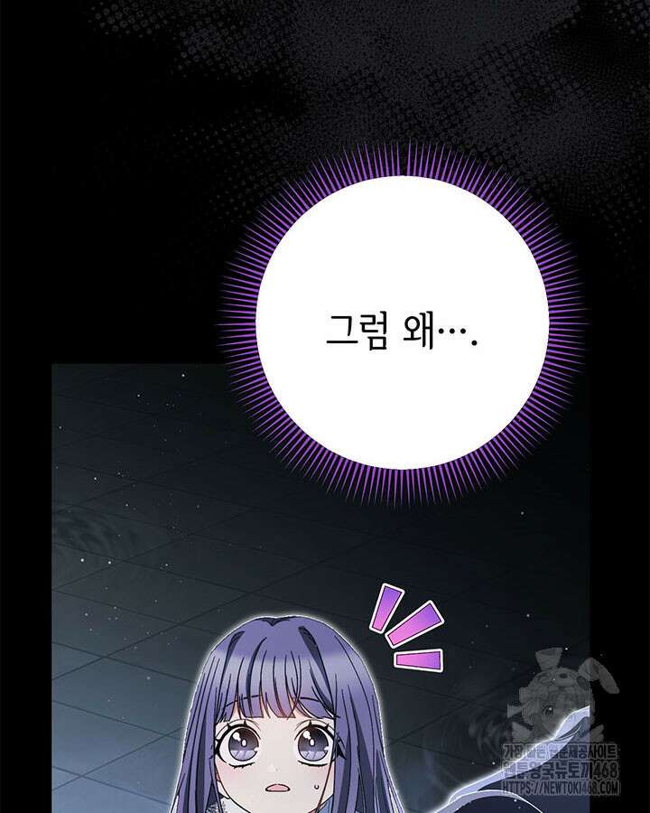 동생을 예쁘게 키웠다 94화 121