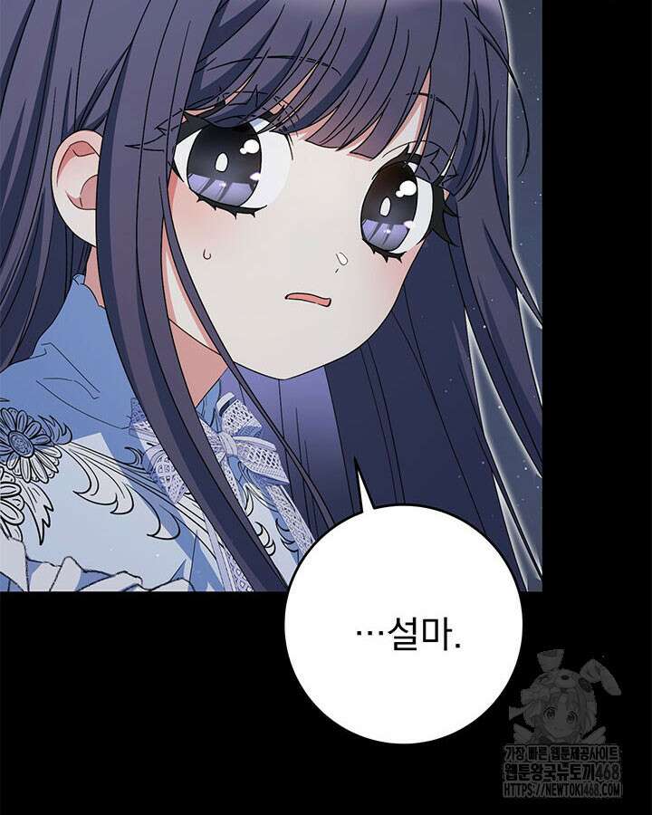 동생을 예쁘게 키웠다 94화 126