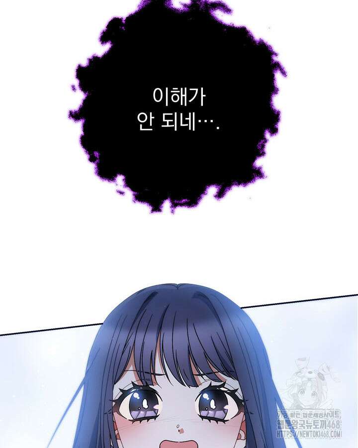 동생을 예쁘게 키웠다 94화 146