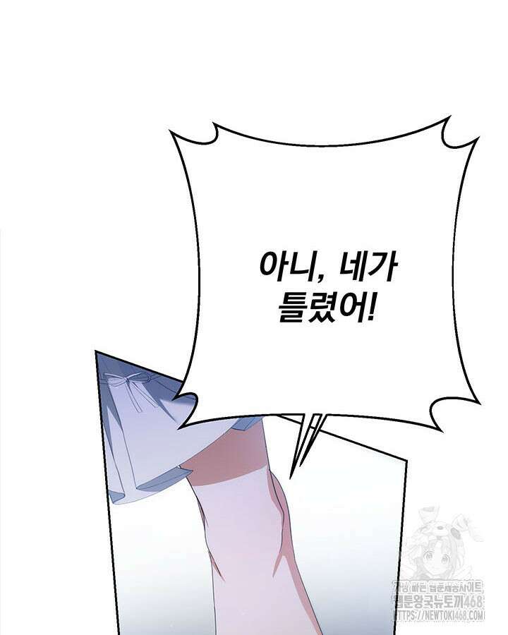 동생을 예쁘게 키웠다 94화 148