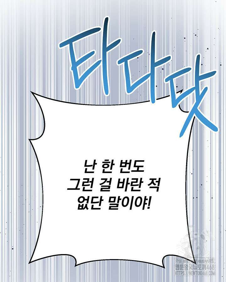 동생을 예쁘게 키웠다 94화 150