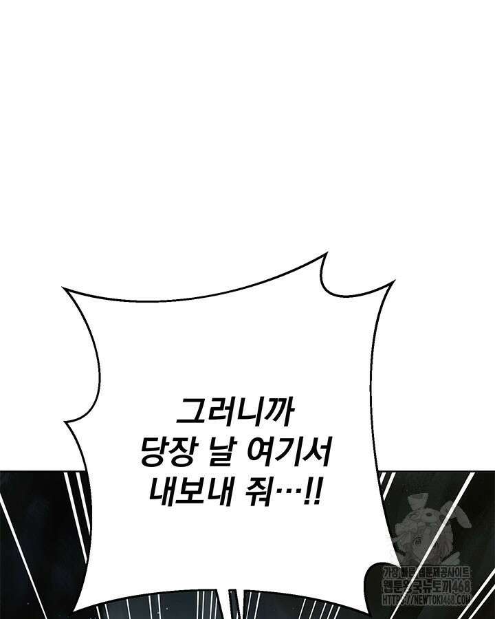 동생을 예쁘게 키웠다 94화 152