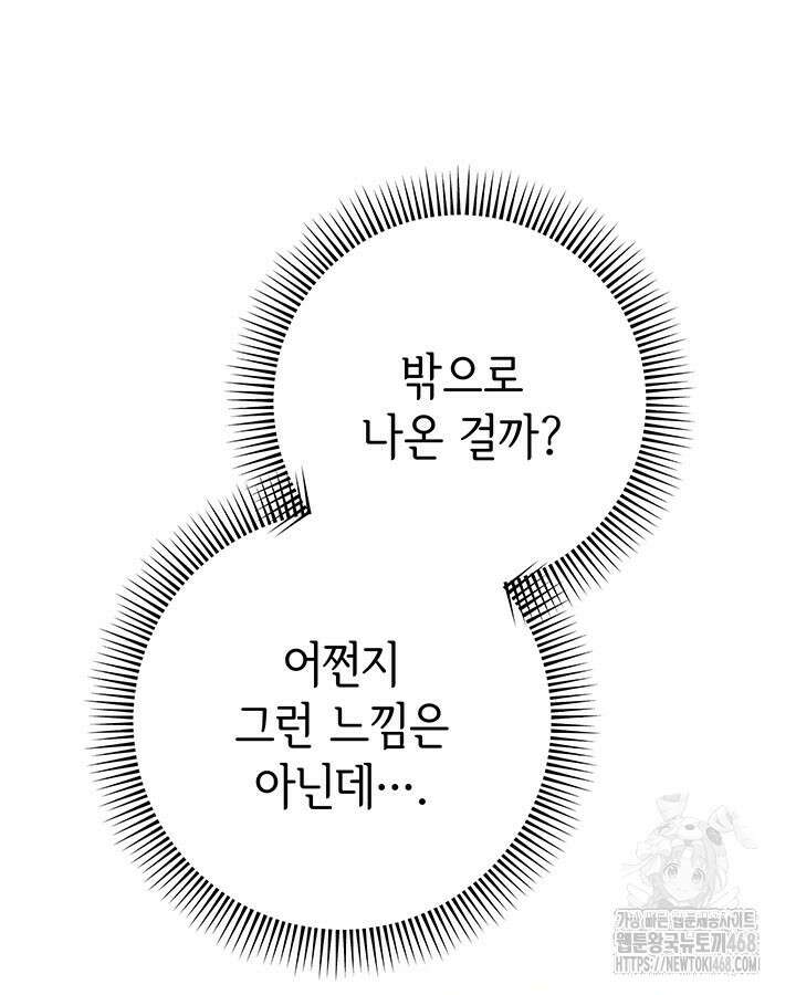 동생을 예쁘게 키웠다 94화 162