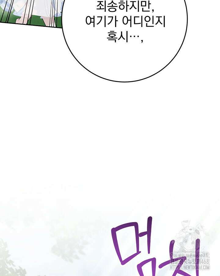 동생을 예쁘게 키웠다 94화 169