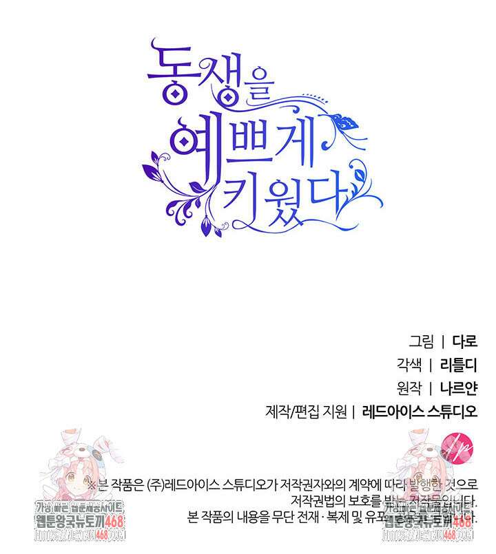 동생을 예쁘게 키웠다 94화 177