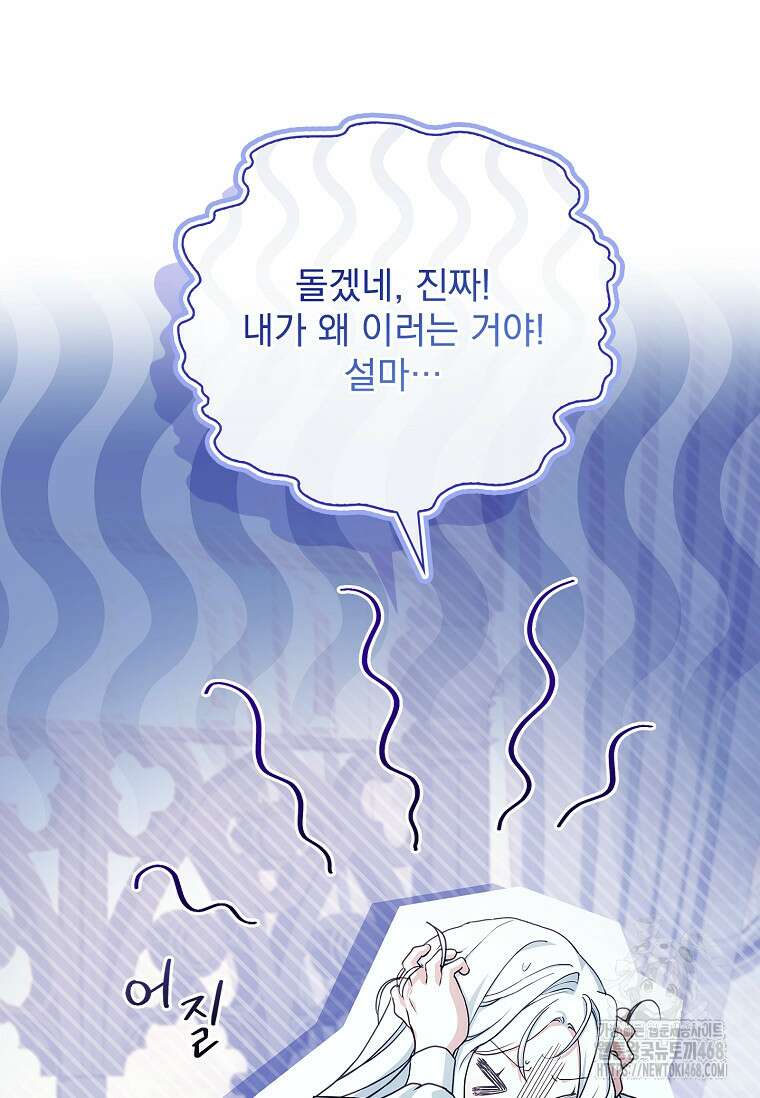 여보, 왜 이혼은 안 되나요? 44화 8
