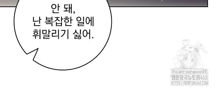 여보, 왜 이혼은 안 되나요? 44화 12