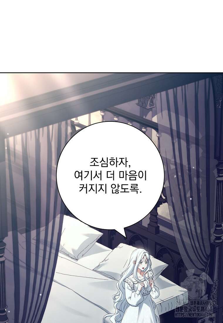 여보, 왜 이혼은 안 되나요? 44화 13