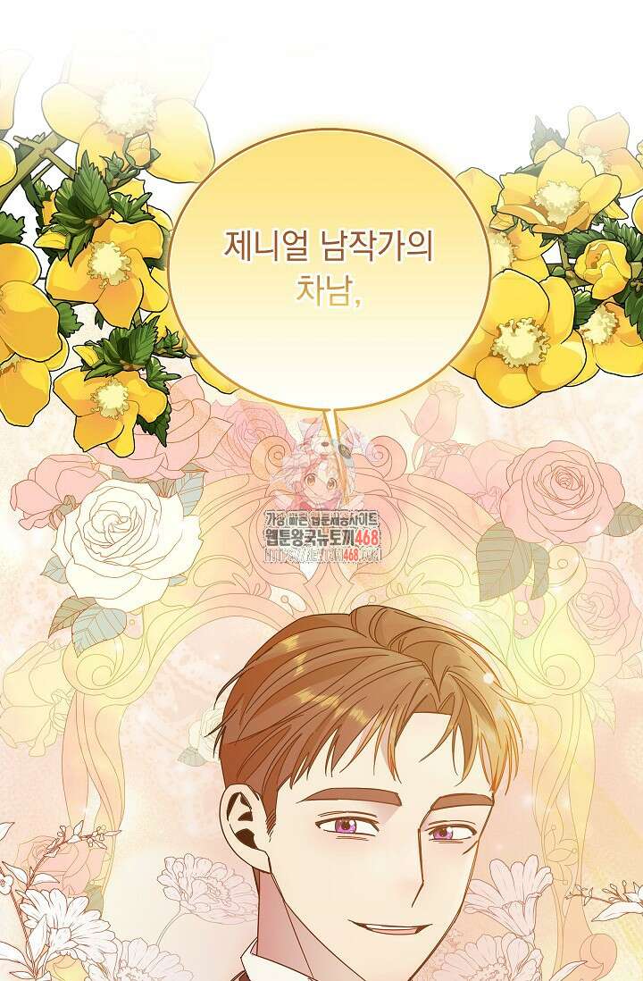피폐 남주를 주먹으로 길들였다[19세 완전판] 27화 1
