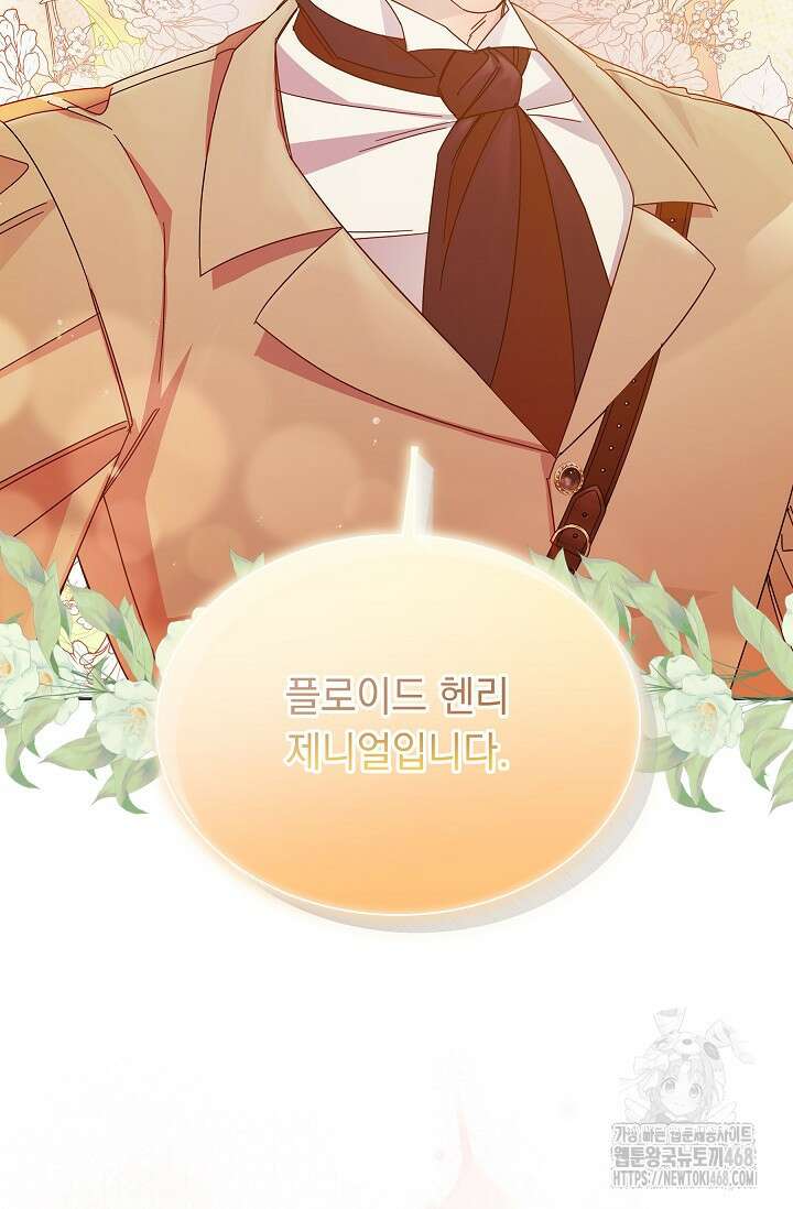 피폐 남주를 주먹으로 길들였다[19세 완전판] 27화 2