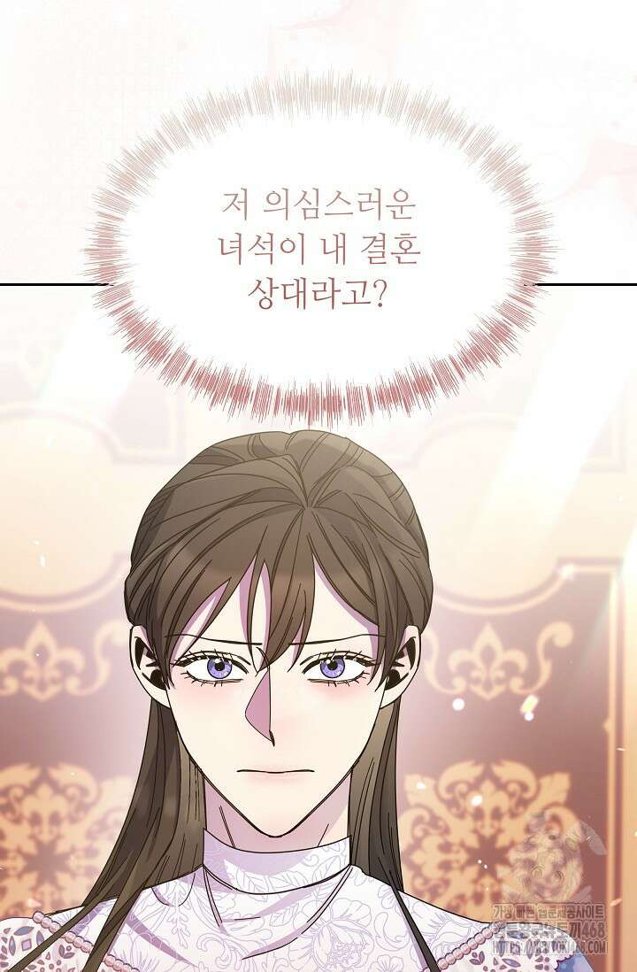피폐 남주를 주먹으로 길들였다[19세 완전판] 27화 3