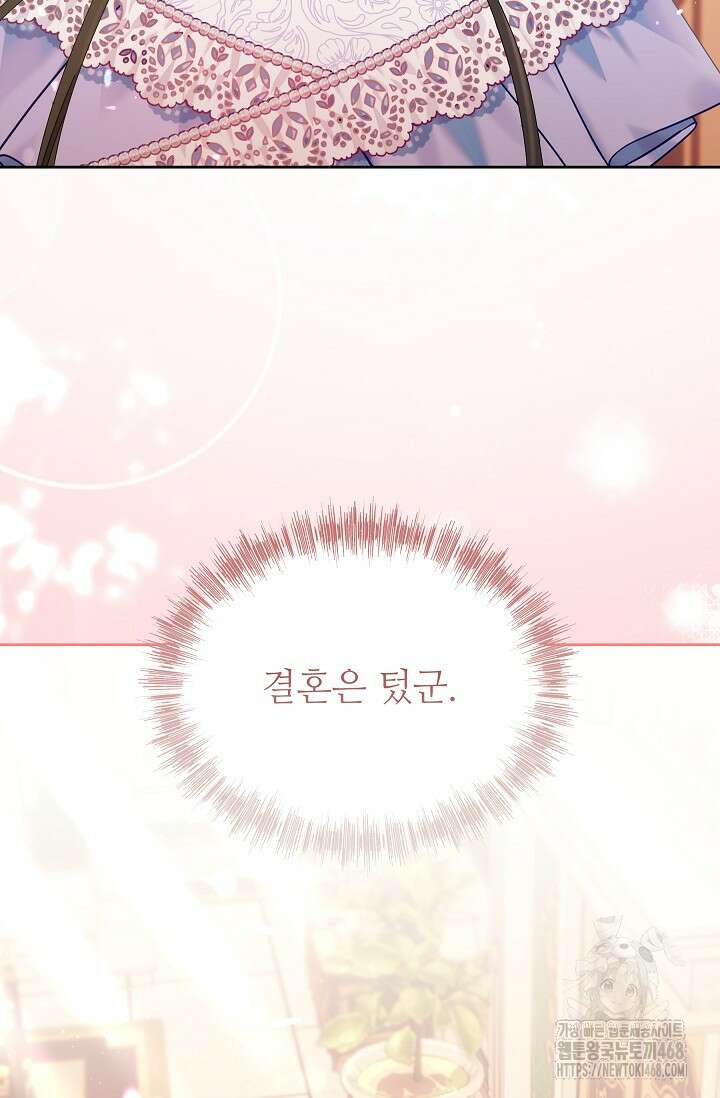 피폐 남주를 주먹으로 길들였다[19세 완전판] 27화 4