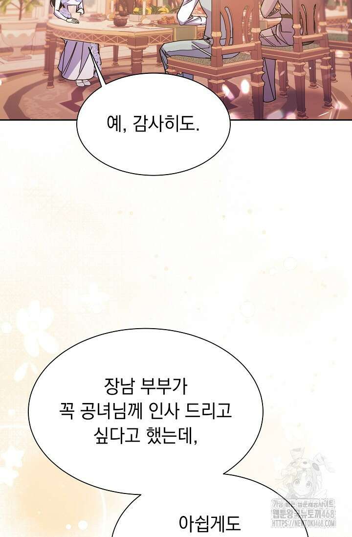 피폐 남주를 주먹으로 길들였다[19세 완전판] 27화 8