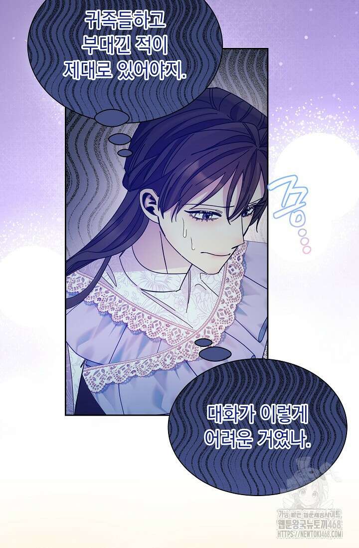 피폐 남주를 주먹으로 길들였다[19세 완전판] 27화 12