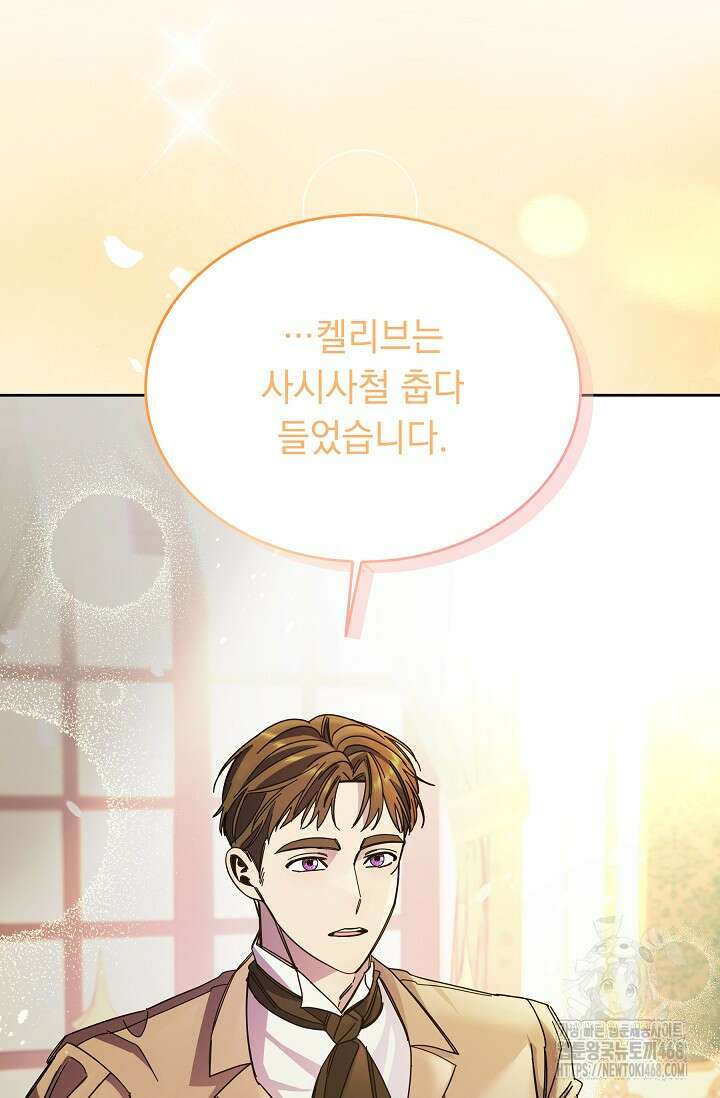 피폐 남주를 주먹으로 길들였다[19세 완전판] 27화 13